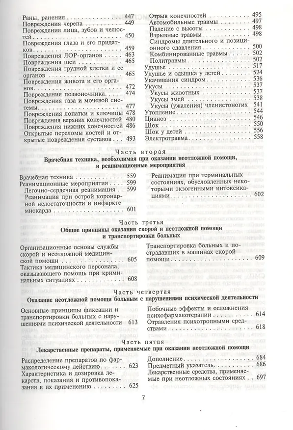 Книга Неотложные состояния. Диагностика и лечение: Справочник () — 4