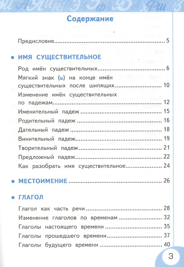 Книга Русский язык. 3 класс. Рабочя тетрадь №2. К учебнику Л.Ф. Климановой, Т.В. Бабушкиной "Русский язык. 3 класс. В 2-х частях" (Елена Тихомирова) — 2