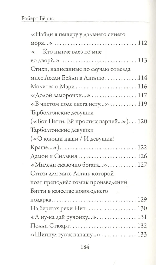 Книга Любовная лирика (Роберт Бернс) — 5