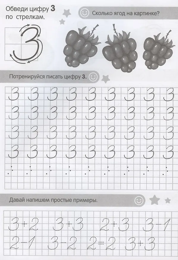 Книга Прописи первоклассника. Счёт до 20 () — 4