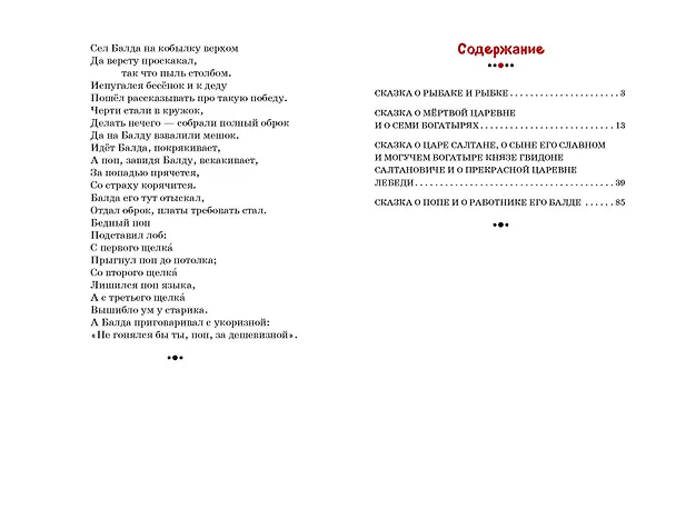 Книга Сказка о рыбаке и рыбке и другие сказки (ил. А. Власовой) (Александр Пушкин) — 11