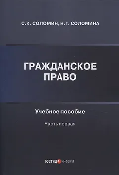 Гражданское право: учебное пособие: часть первая