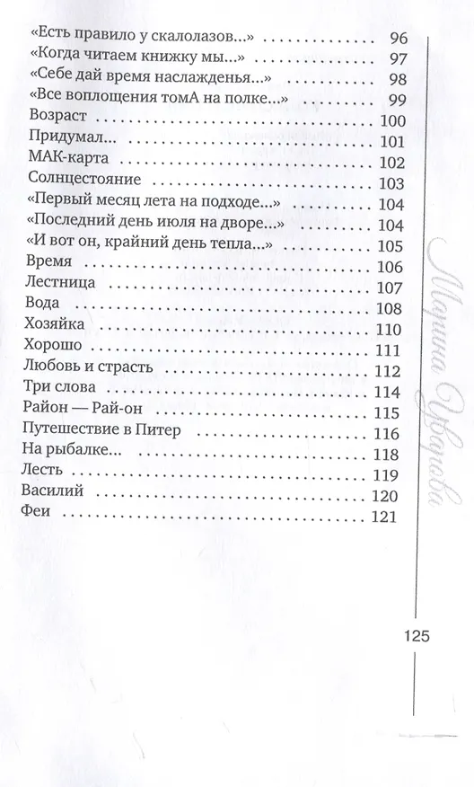 Книга Колесо Везения… (Марина Уварова) — 6