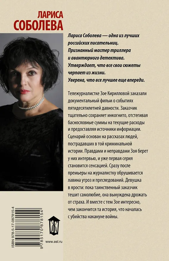 Книга Любовь к таинственности, или Плохая память: роман (ранее "Нимб над Мефистофелем") (Лариса Соболева) — 2
