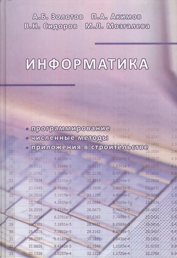 Книга Информатика. Учебник () — 1