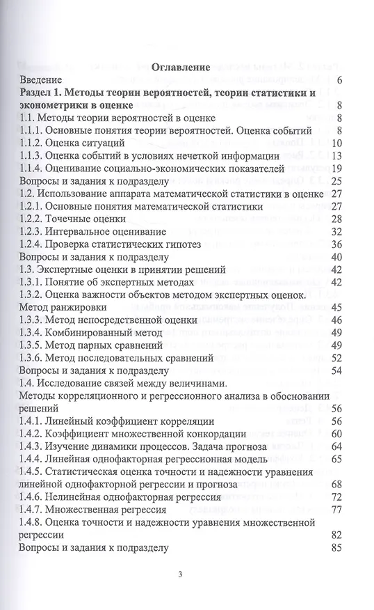 Книга Математические модели и методы оценки событий, ситуаций и процессов. Учебное пособие (Антонина Ганичева) — 2