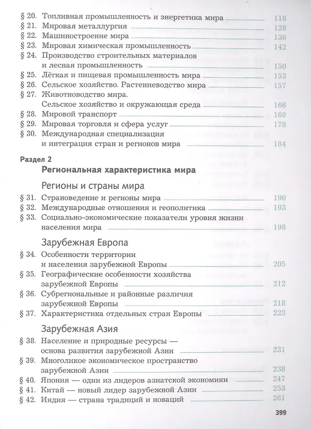 Книга География. Экономическая и социальная география мира. 10-11 классы. Учебник. Базовый уровень (Ольга Бахчиева) — 3