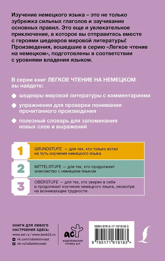 Книга Превращение. Уровень 3 = Die Verwandlung (Франц Кафка) — 2