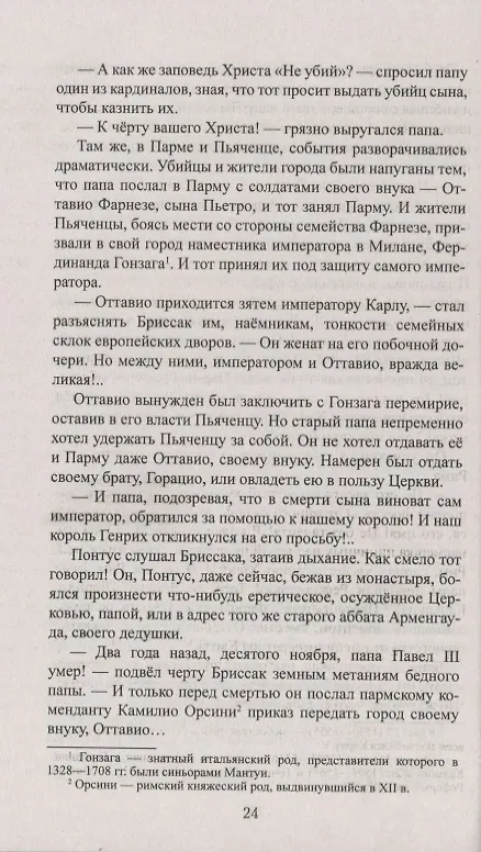 Книга Фельдмаршал (Валерий Туринов) — 5