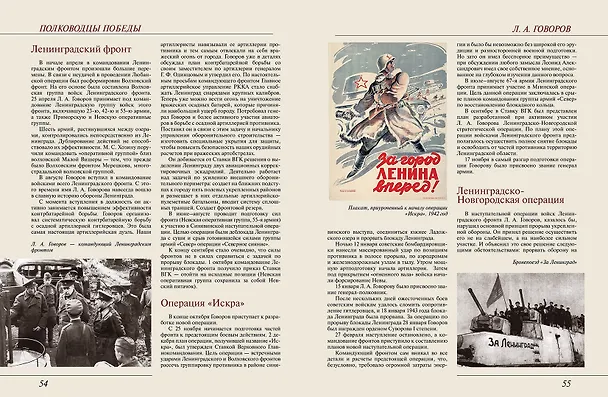 Книга Полководцы Победы (Владислав Артемов) — 3