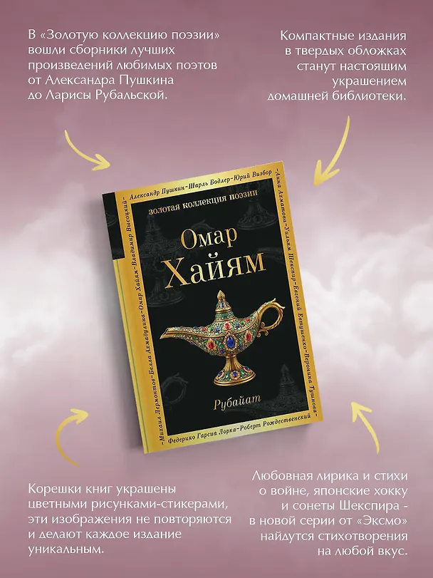Книга Рубайат (Омар Хайям) — 9