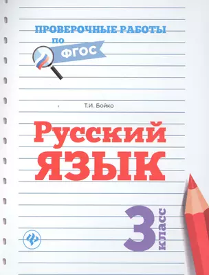 Русский язык.3 класс — 2546853 — 1