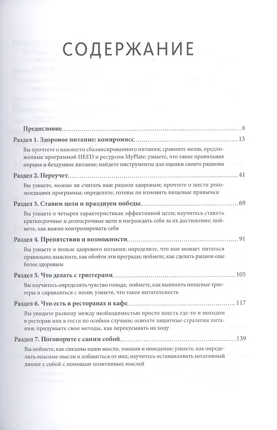 Книга Здоровое питание каждый день. Научно обоснованная программа (Рут Энн Карпентер) — 5