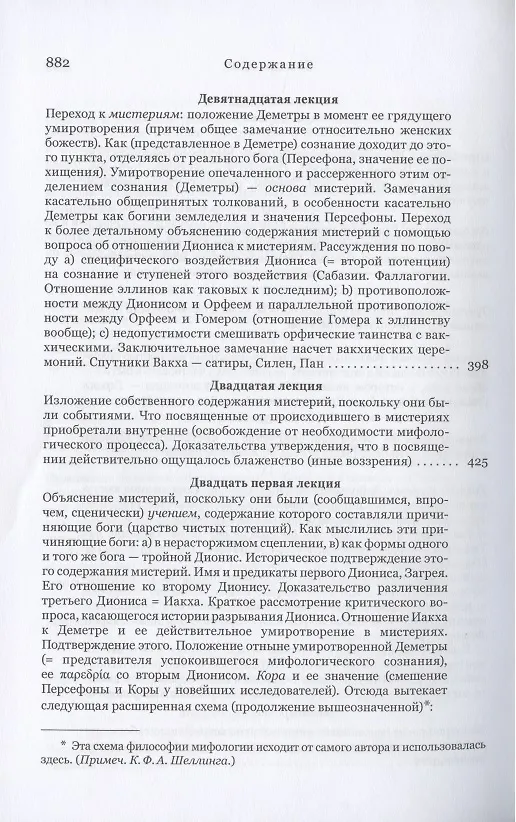 Книга Философия откровения (Фридрих Шеллинг) — 8