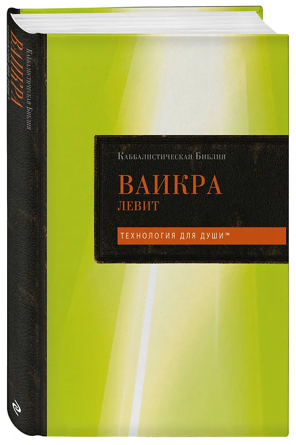 Книга Комплект: Каббалистическая Библия. Том 1 - 5 () — 6