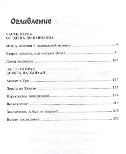 Дорога на Ханаан