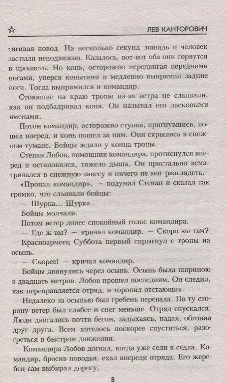 Книга Полковник Коршунов (Лев Канторович) — 6