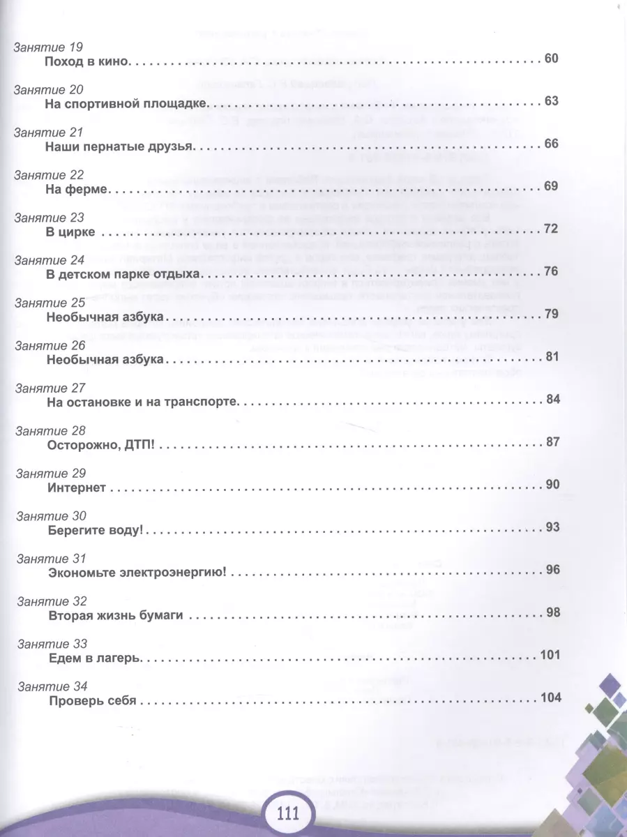 В мире информации. 3 класс. Работаем с информационными источниками. Рабочая  тетрадь (Светлана Шейкина) - купить книгу с доставкой в интернет-магазине  «Читай-город». ISBN: 978-5-91-658981-8