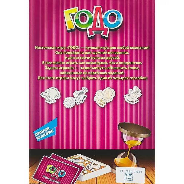 Игра детская настольная DREAM MAKERS Годо 6+ 2785748 — 4