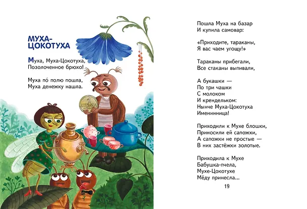 Книга Сказки (Корней Чуковский) — 11