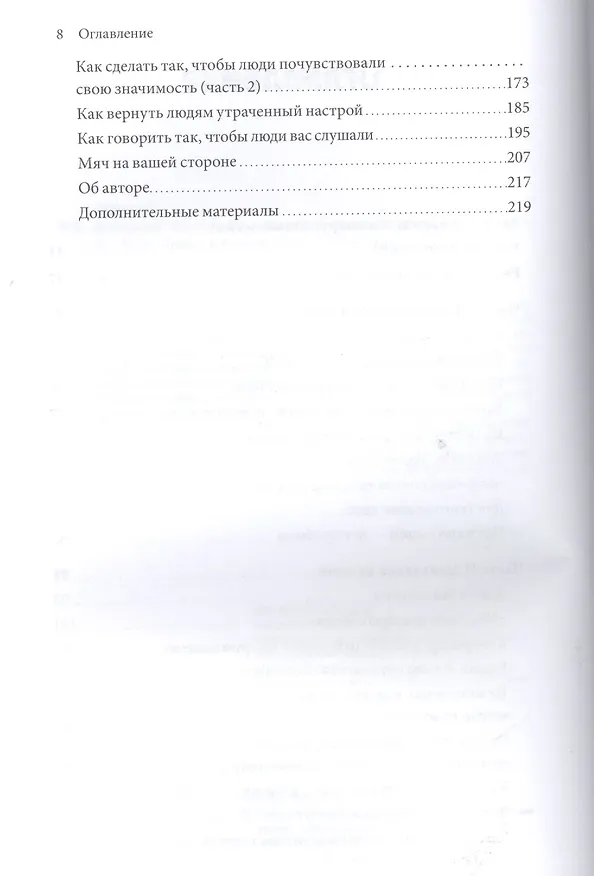 Книга Мастерство общения. Как найти общий язык с кем угодно (Пол Макги) — 5