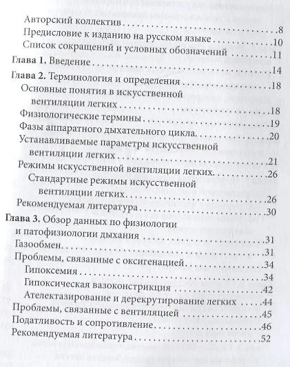 Книга ИВЛ в отделениях экстренной помощи (Сьюзан Р. Уилкокс, Ани Айдин, Иви Дж. Марколини) — 2