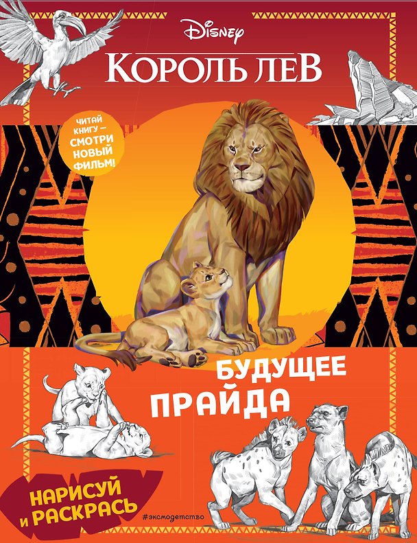Книга Будущее прайда. Раскраска () — 1