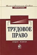 Трудовое право