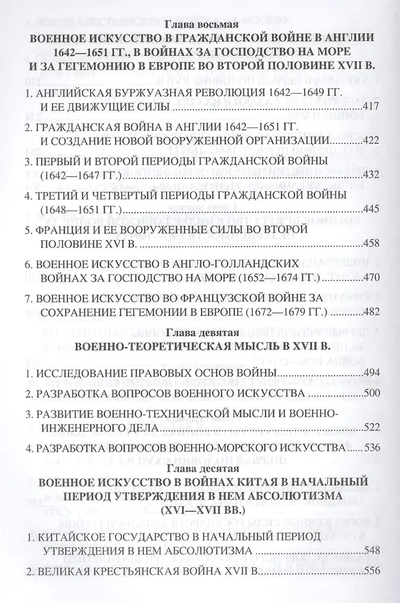 Книга История военного искусства  XVI-XVII вв. (Wesley J. Perschbacher) — 5