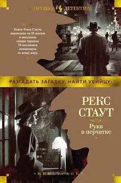 Рука в перчатке