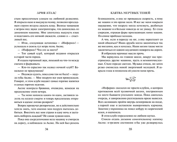 Книга Клятва мёртвых теней (Ария Атлас) — 9