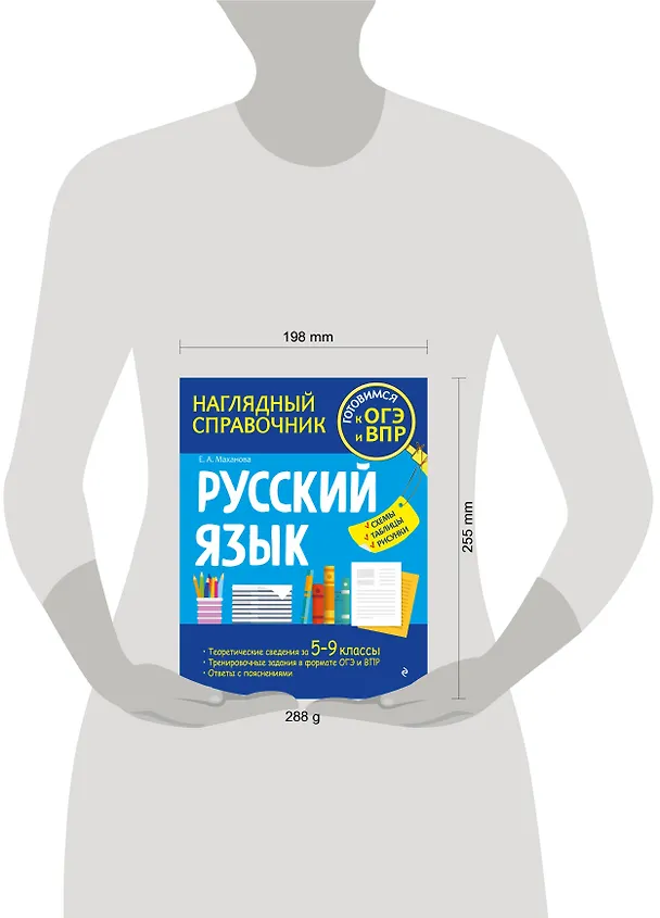 Книга Русский язык (Елена Маханова) — 13