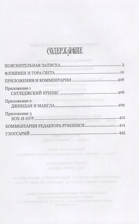 Книга Флэшмен и Гора Света (Джордж Макдоналд Фрейзер) — 2
