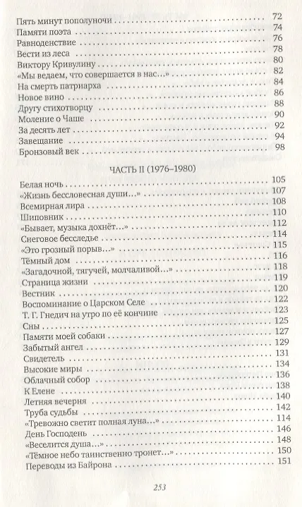 Книга В среде пустот: стихотворения, поэмы (Олег Охапкин) — 3