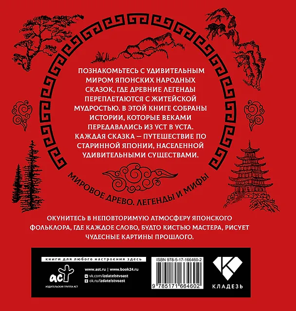 Книга Японские народные сказки () — 2