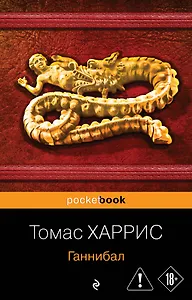 Ганнибал