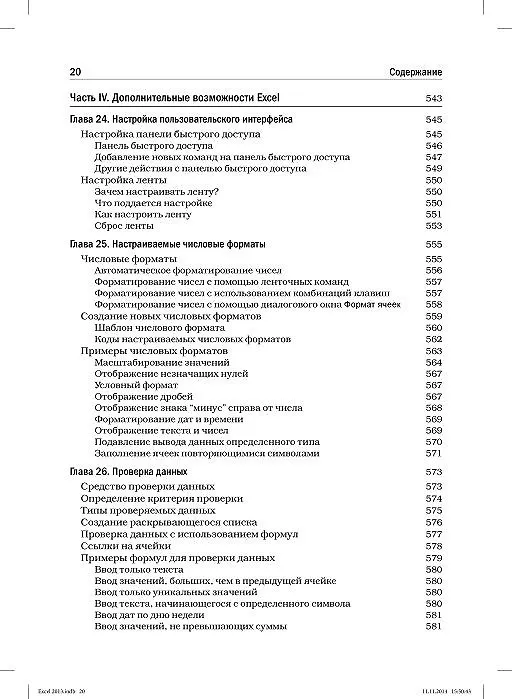 Книга Excel 2013. Библия пользователя (Джон Уокенбах) — 7