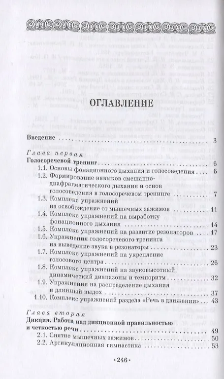 Книга От техники речи к словесному действию. Учебно-методическое пособие () — 2