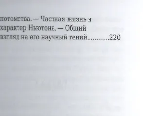 Книга Исаак Ньютон, Его жизнь и научная деятельность (М. Филиппов) — 6