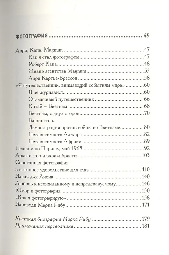 Книга Слова молчуна (Марк Рибу) — 3