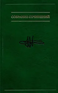 В.М. Аллахвердов. Собрание сочинений в семи томах. Том 5. Когнитивная логика сознательного и бессознательного. Статьи о сознании