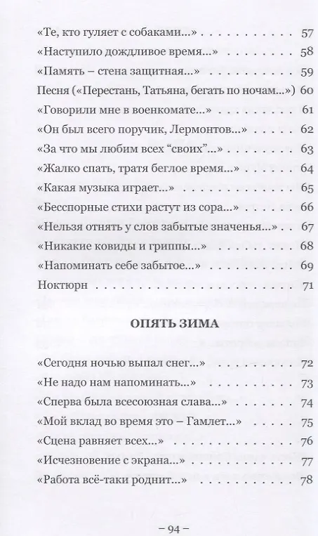Книга Год за три. Книга стихов (Владимир Рецептер) — 5