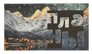 Планинг недатированный 64 листа, "Звездный дождь", карманный 3055593
