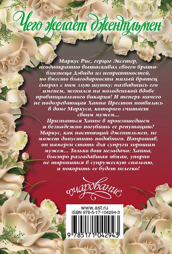 Книга Чего желает джентльмен (Кэролайн Линден) — 2