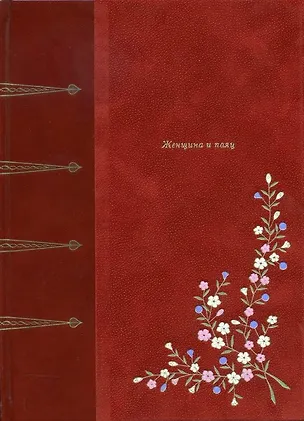 Книга Женщина и паяц: Роман (Пьер Луис)