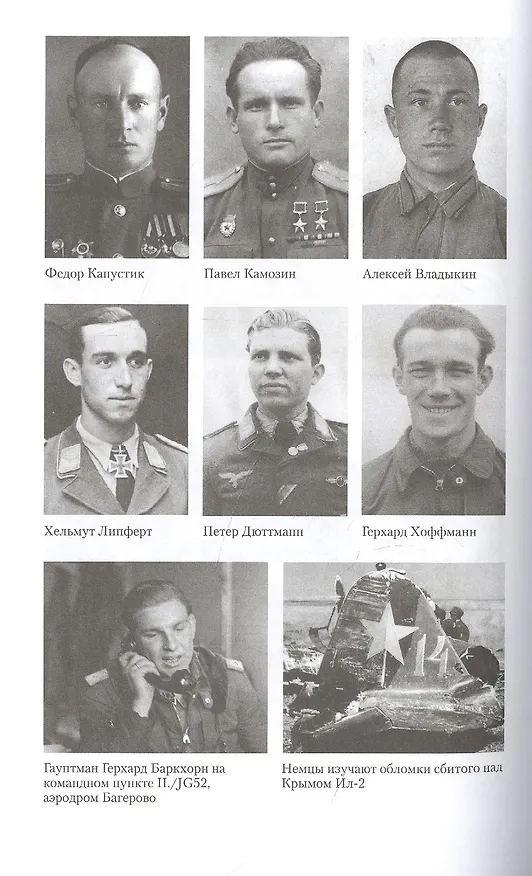 Книга Воздушная битва за Крым. Крах нацистского «Готенланда». 1943—1944 (Михаил Зефиров, Дмитрий Дегтев) — 6