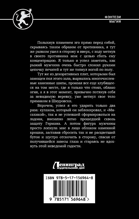 Книга Возвращение клана (Александр Шапочкин, Алексей Широков) — 2