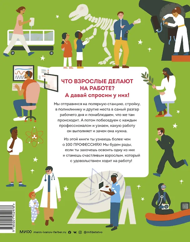 Книга Что взрослые делают на работе? (Джейн Уилшер) — 2