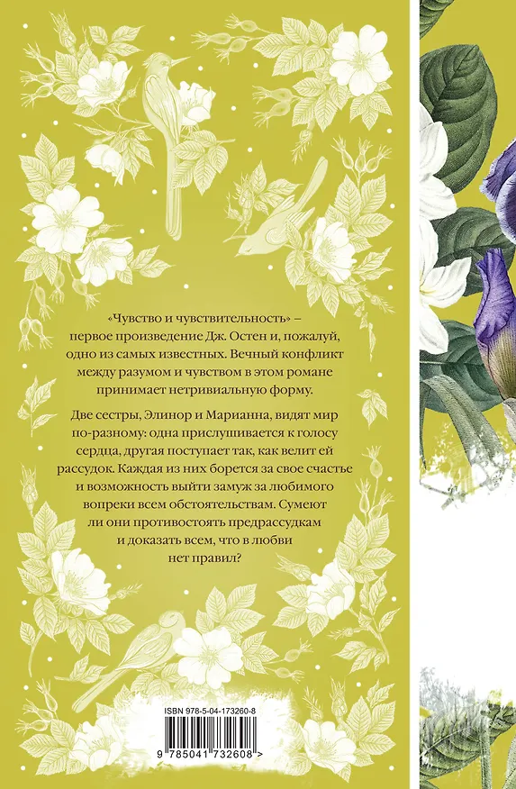 Книга Чувство и чувствительность (Джейн Остен) — 2