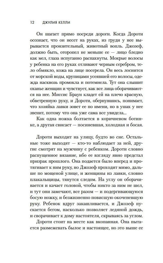 Книга Дар рыбака (Джулия Р. Келли) — 14